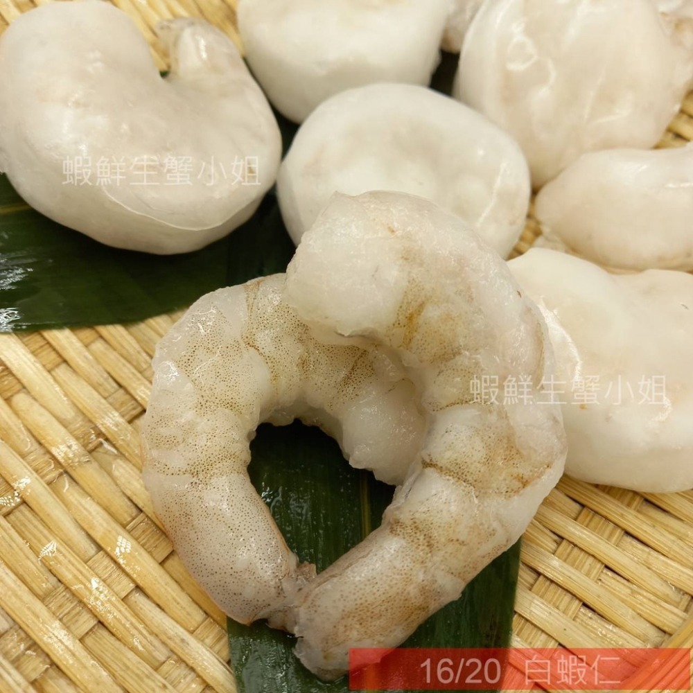 【蝦鮮生蟹小姐】白蝦仁 割背16/20 3公斤/包  ✔ 開背去沙筋好乾淨 ✔大包裝好划算 **單包990元**-細節圖3