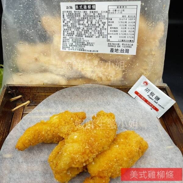 【蝦鮮生蟹小姐】美式雞柳條  1公斤 /包* 金黃酥脆外皮，口感鮮嫩美味 * **單包270元**-細節圖3
