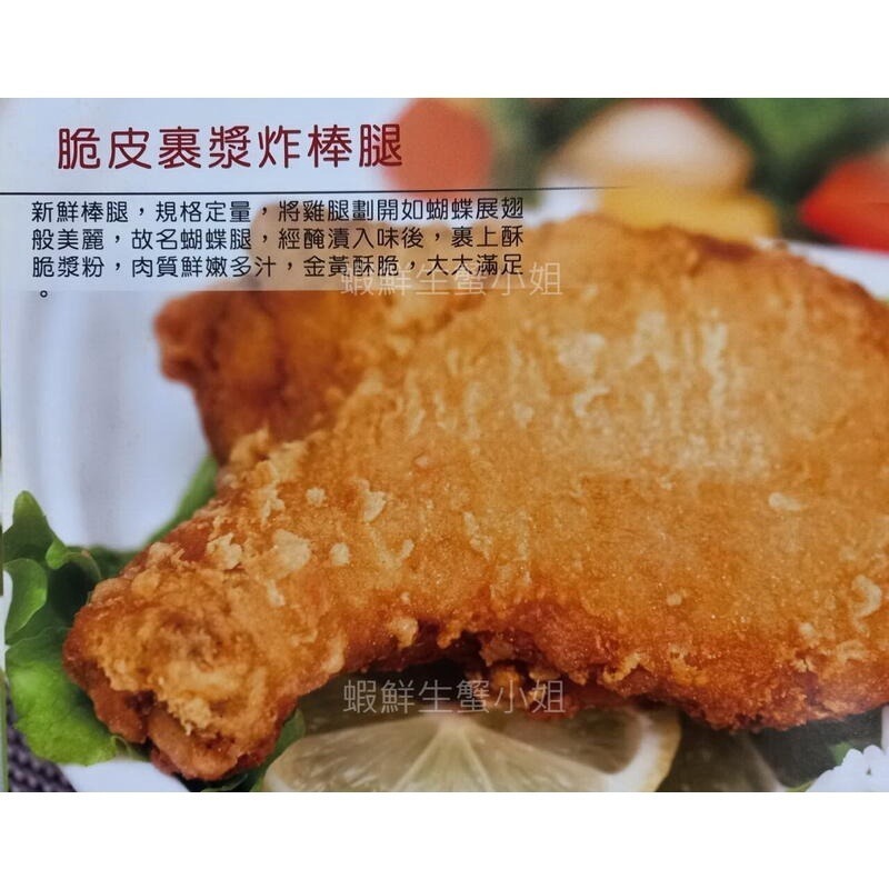 【蝦鮮生蟹小姐】裹漿脆皮炸雞腿  50隻/箱(約8K)  *油炸後，金黃酥脆、鮮嫩多汁！ **每箱只要1400元**-細節圖2