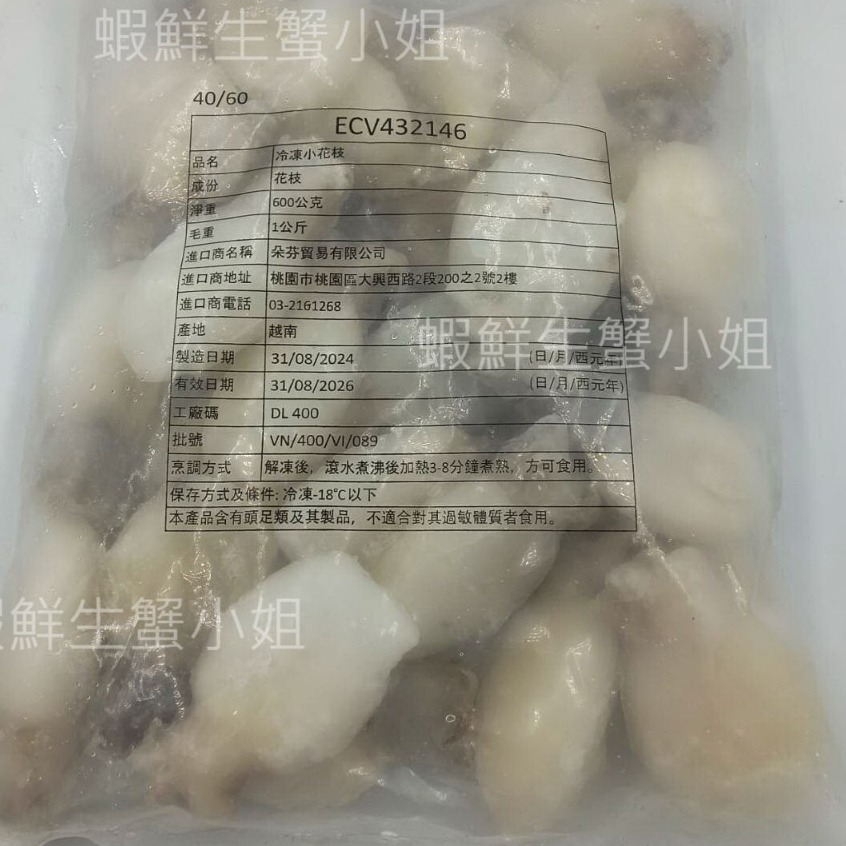 【蝦鮮生蟹小姐】小花枝 40/60  1000g/包  *Q彈口感，低卡又健康！ **每包240元**-細節圖4