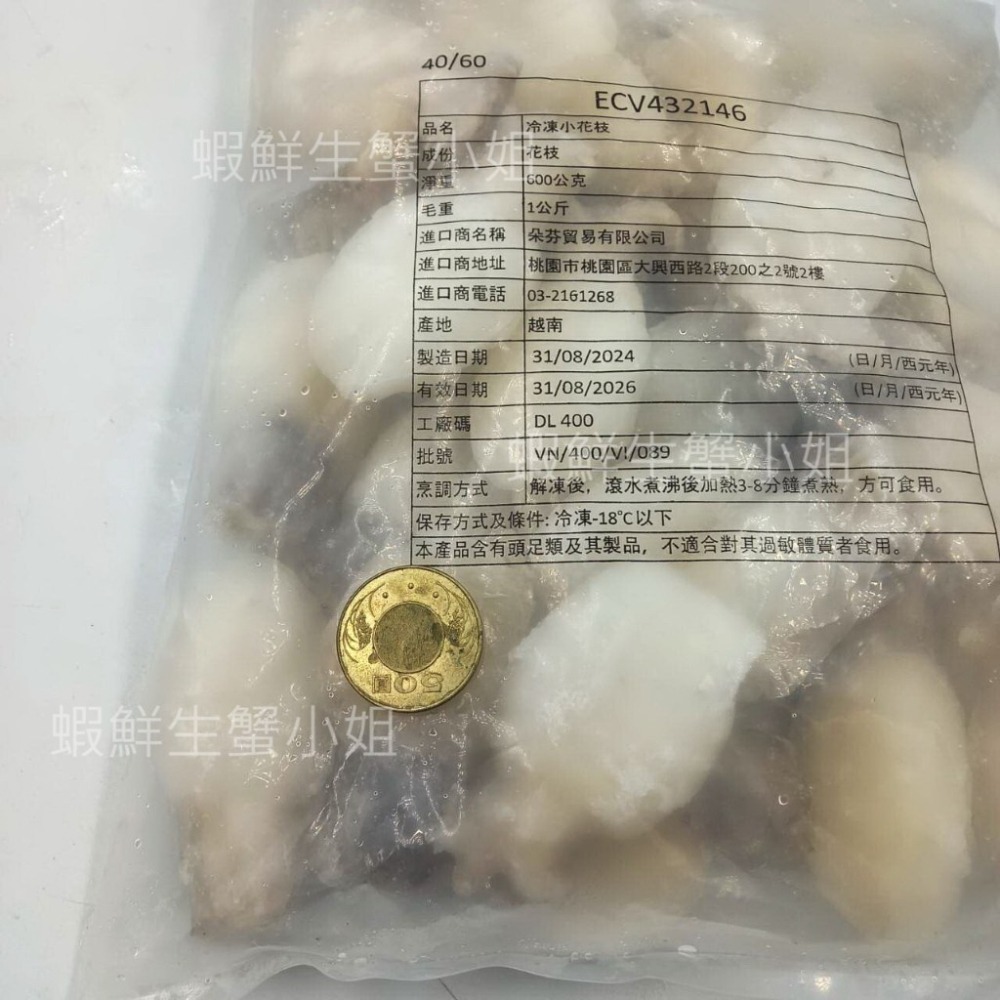 【蝦鮮生蟹小姐】小花枝 40/60  1000g/包  *Q彈口感，低卡又健康！ **每包240元**-細節圖5