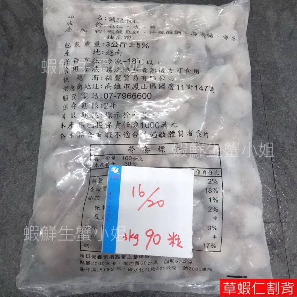 【蝦鮮生蟹小姐】草蝦仁割背 16/20　3公斤/包 ★ 免剝開背草蝦仁，鳳梨蝦球專用規格**單包1200元**-細節圖4