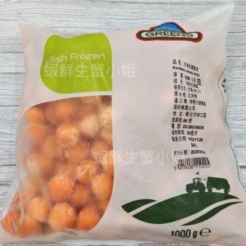 【蝦鮮生蟹小姐】冷凍紅蘿蔔球 一包1公斤  *料理彈性廣、方便、好吃！ **每包140元 **-細節圖2