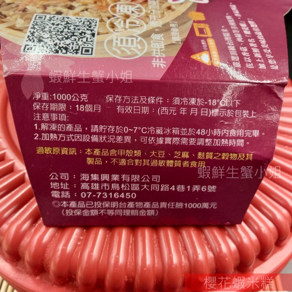【蝦鮮生蟹小姐】櫻花蝦米糕 1000g/盒 ✩ 糯米口感Q彈，鋪上滿滿櫻花蝦，鮮味十足✩**單盒280元**-細節圖3