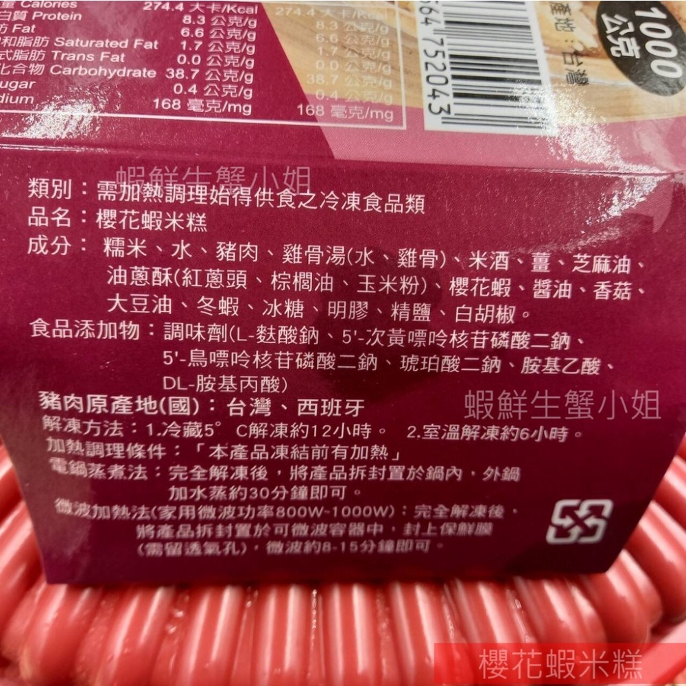 【蝦鮮生蟹小姐】櫻花蝦米糕 1000g/盒 ✩ 糯米口感Q彈，鋪上滿滿櫻花蝦，鮮味十足✩**單盒280元**-細節圖4