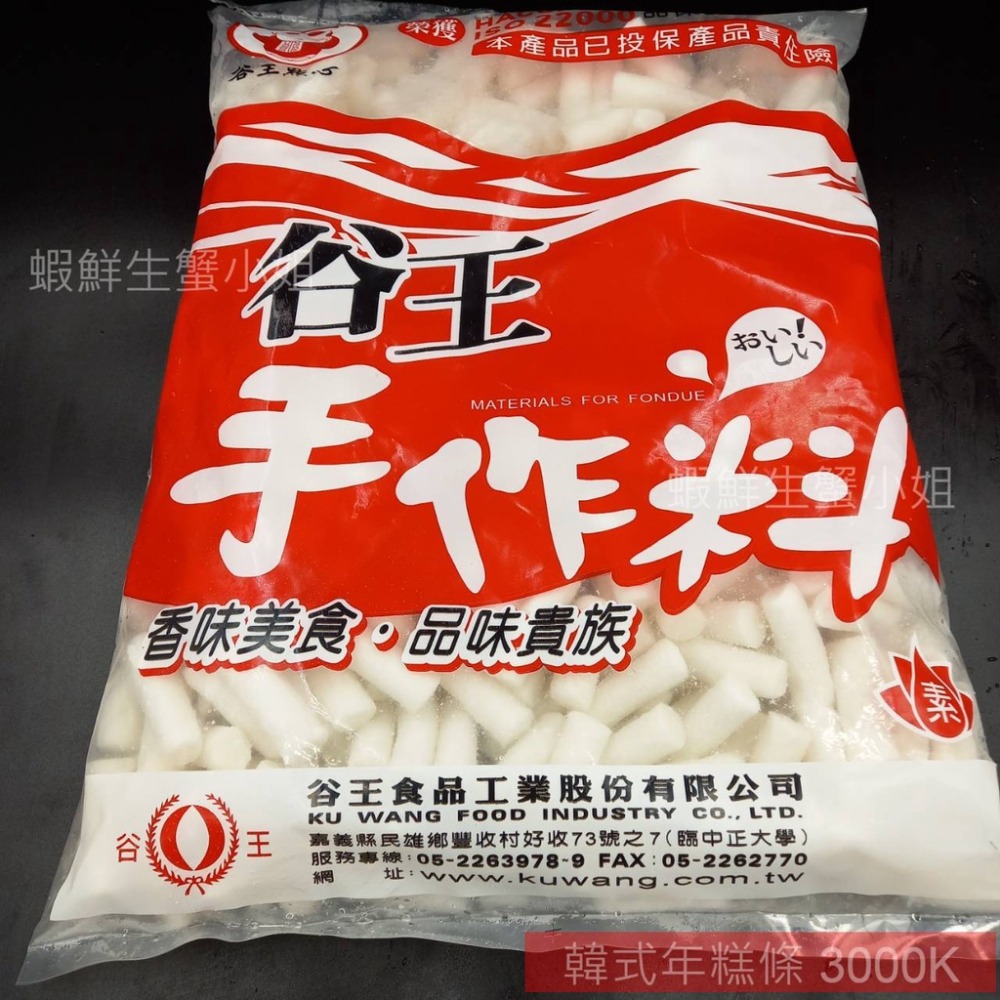 【蝦鮮生蟹小姐】韓式年糕條 5斤  ✦ 韓式風味，香糯有勁！♢搭配泡菜炒年糕 飽吸湯汁真美味♢ **單包480元**-細節圖4