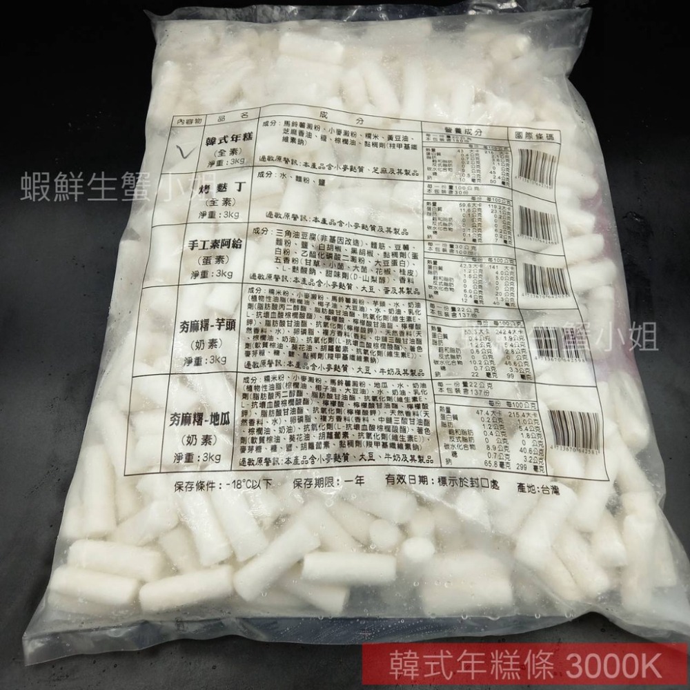 【蝦鮮生蟹小姐】韓式年糕條 5斤  ✦ 韓式風味，香糯有勁！♢搭配泡菜炒年糕 飽吸湯汁真美味♢ **單包480元**-細節圖5