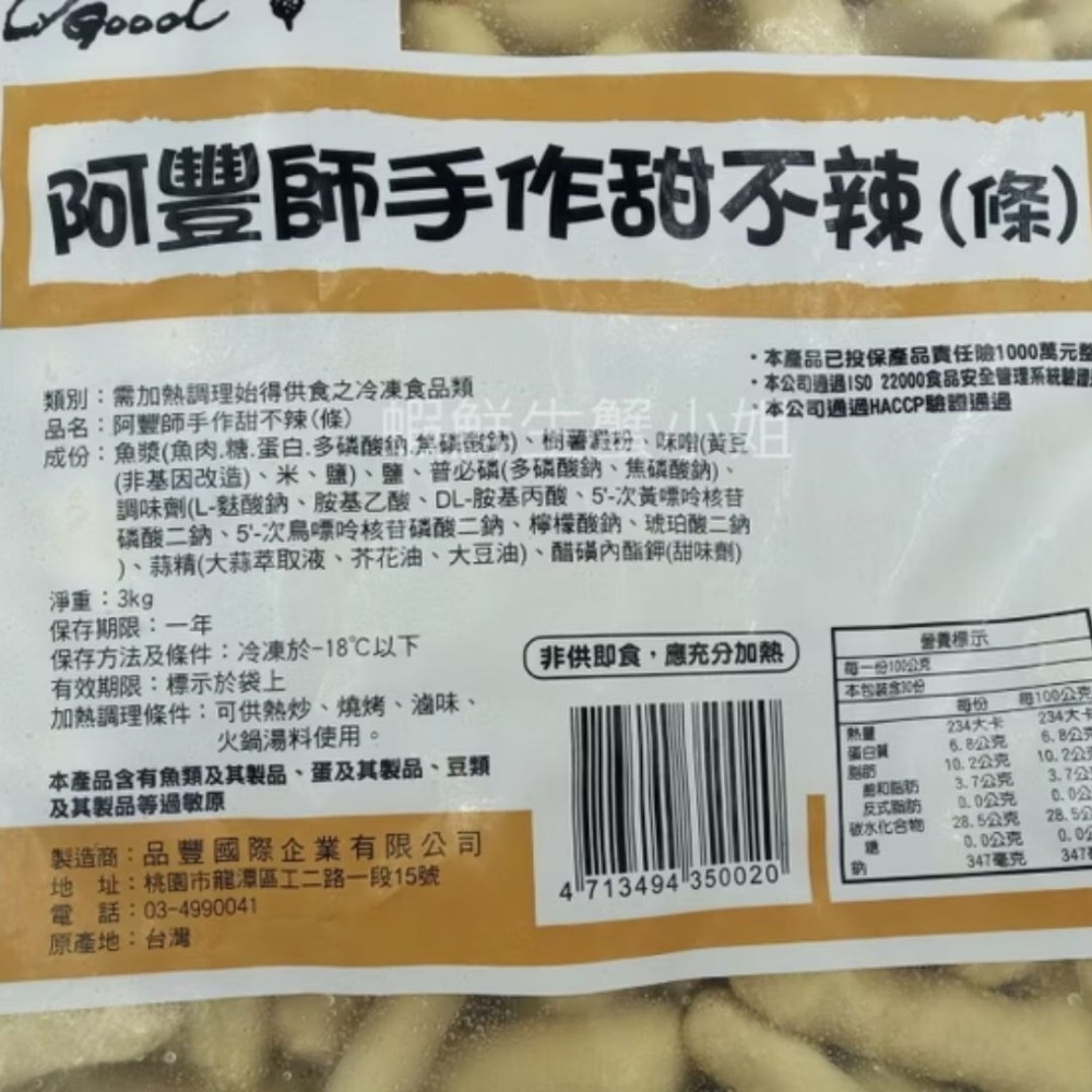 【蝦鮮生蟹小姐】手工甜不辣條   一包5台斤    *Q彈又美味   **每包360元**-細節圖2