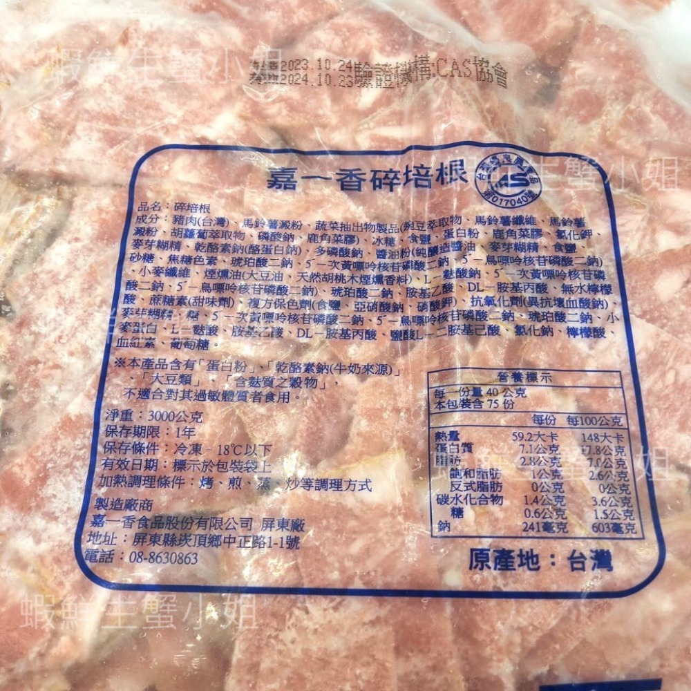 【蝦鮮生蟹小姐】CAS培根片(碎培根) 3K/包 *炒菜、炒飯、西式烘培等。 **每包600元**-細節圖2