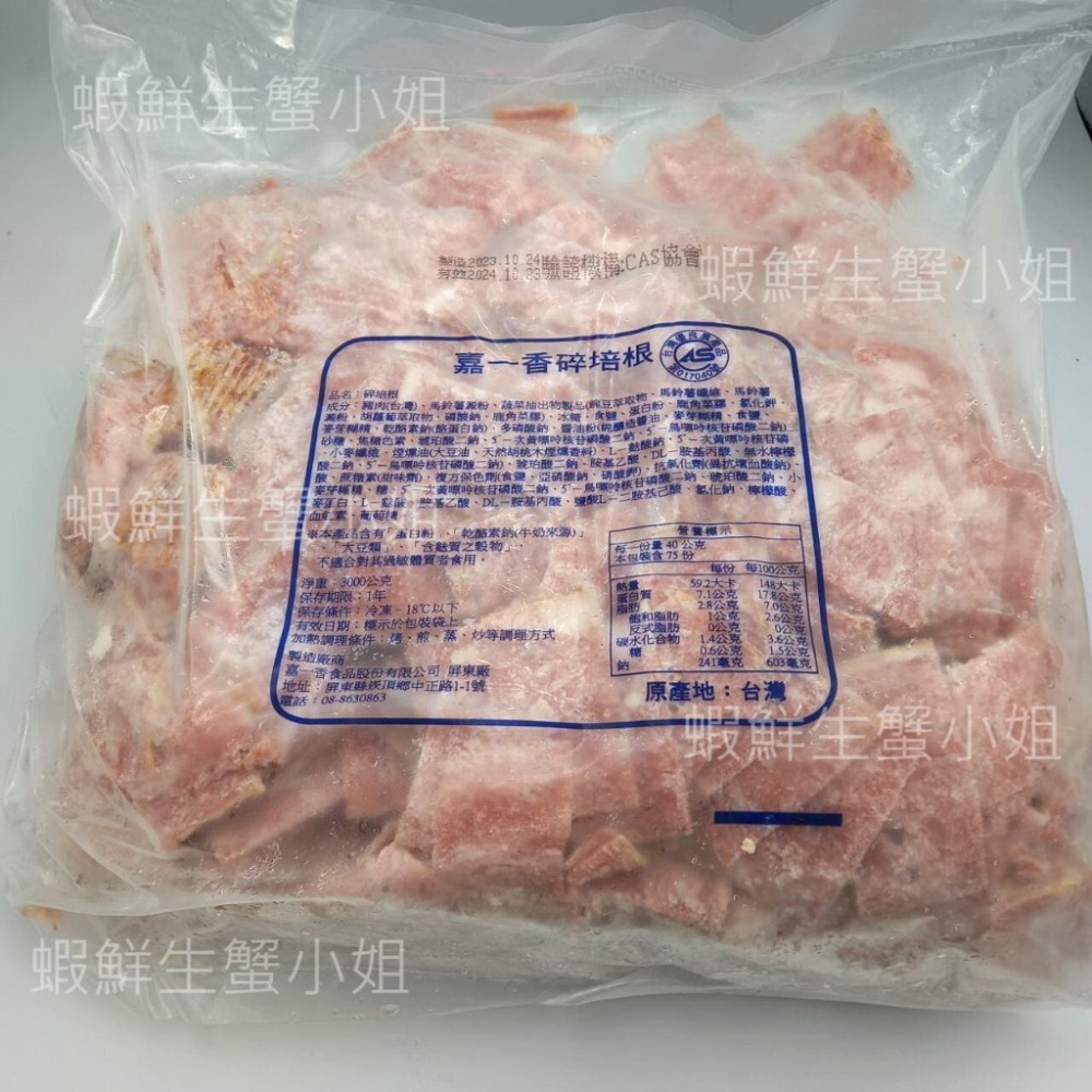【蝦鮮生蟹小姐】CAS培根片(碎培根) 3K/包 *炒菜、炒飯、西式烘培等。 **每包600元**-細節圖3