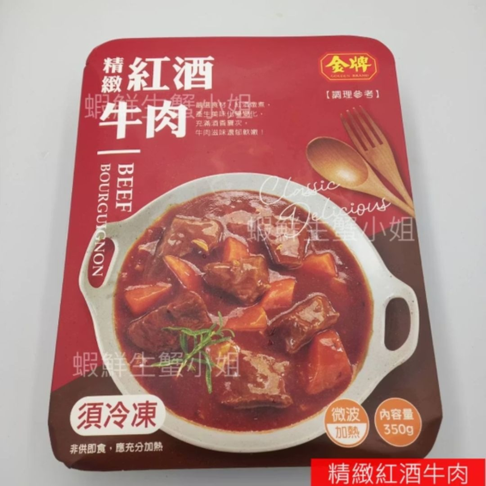 【蝦鮮生蟹小姐】精緻紅酒牛肉   350克 *充滿酒香層次,牛肉滋味濃郁軟嫩! **每盒145元**-細節圖3