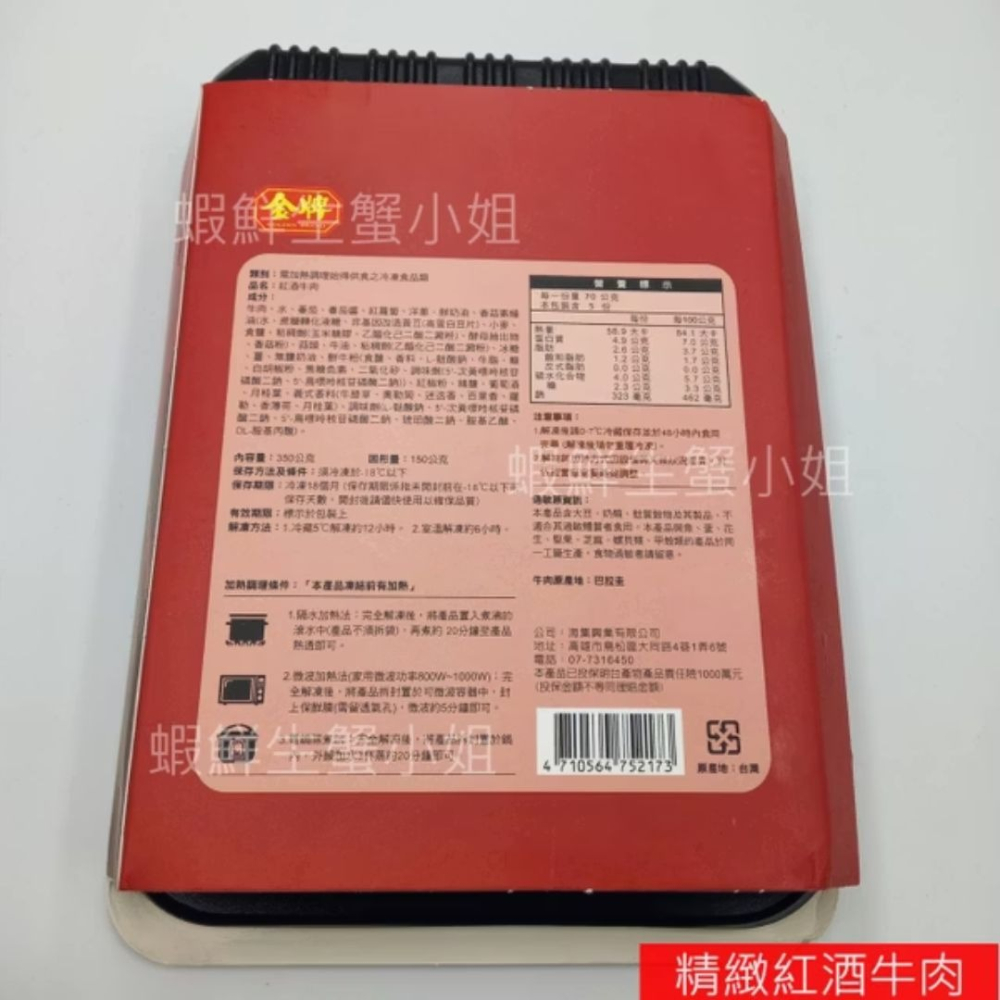 【蝦鮮生蟹小姐】精緻紅酒牛肉   350克 *充滿酒香層次,牛肉滋味濃郁軟嫩! **每盒145元**-細節圖4
