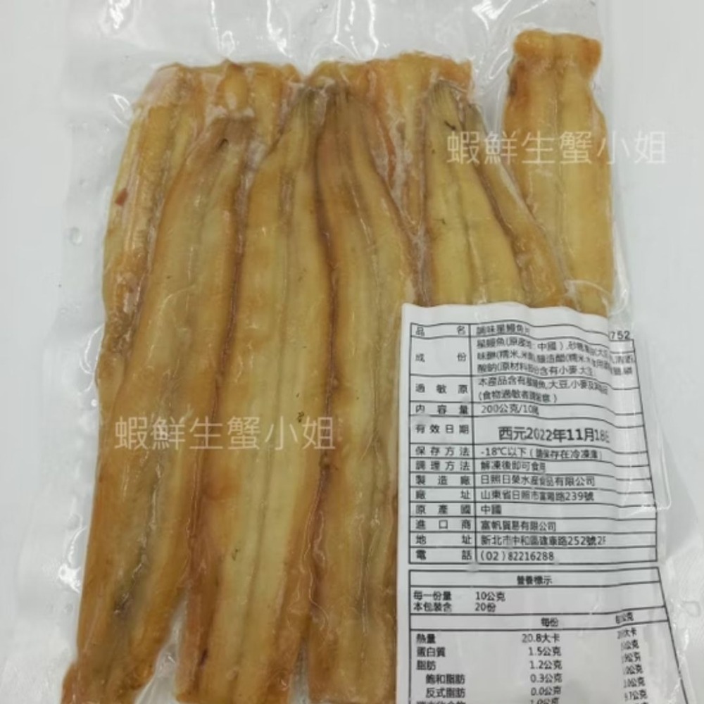 【蝦鮮生蟹小姐】煮穴子(星鰻) 10片裝 250g /包  *肉質軟嫩細緻 ＊每包300元＊-細節圖2