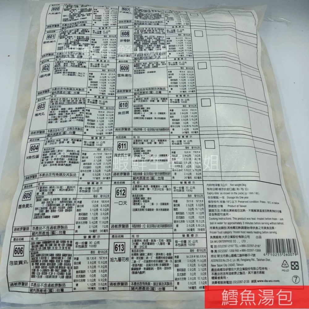 【蝦鮮生蟹小姐】鱈魚湯包  3000g/包 ❖魚漿包裹豬肉製成美味多汁的鱈魚湯包  *每包600元**-細節圖2