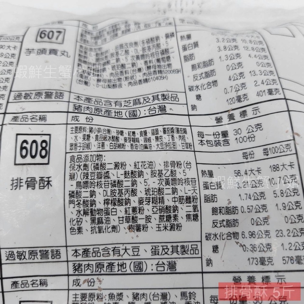 【蝦鮮生蟹小姐】排骨酥 5斤 * 香到不行的夜市美食 火鍋必備餐點～**單包585元**-細節圖6