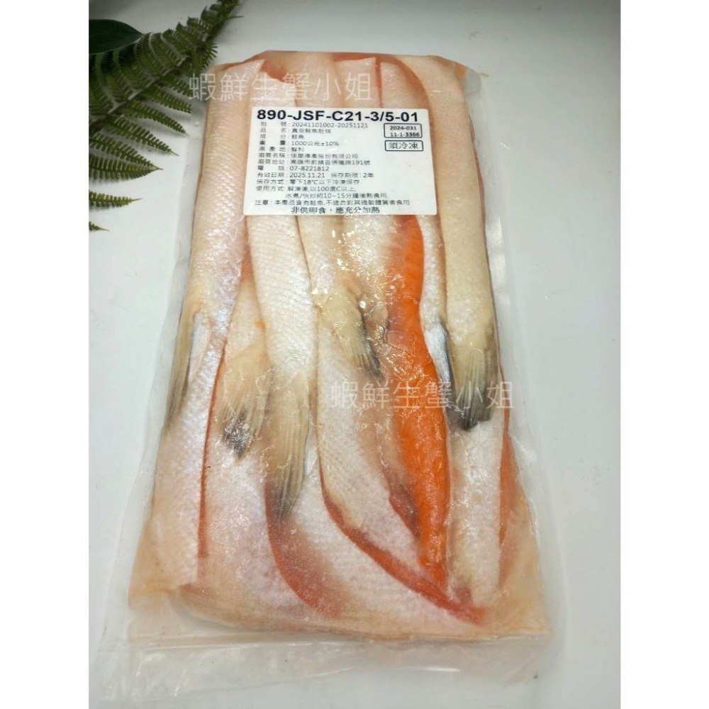 【蝦鮮生蟹小姐】鮭魚肚條3/5  1kg/包 約4條/包 * 油脂豐富，肉質細緻鮮嫩！ **單包450元**-細節圖2