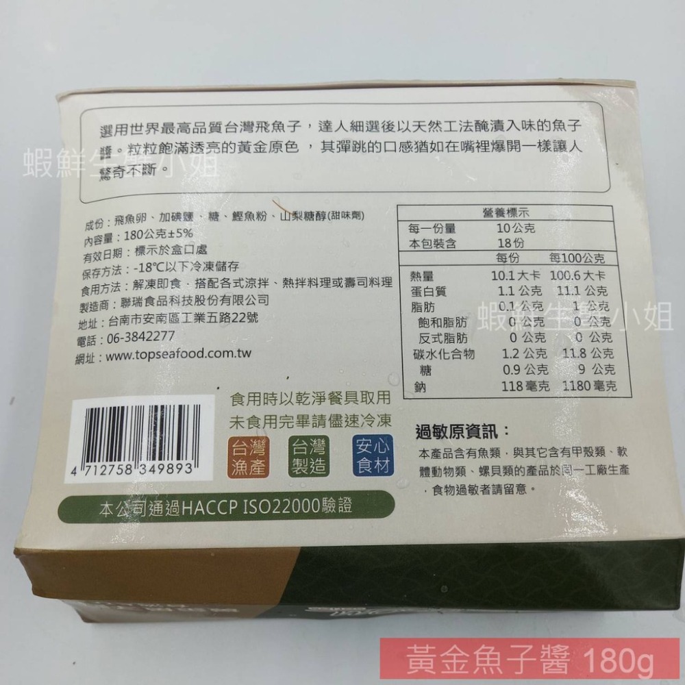 【蝦鮮生蟹小姐】黃金魚子醬(飛魚卵) ✰ 180g /盒✰選用台灣在地好食材 品質嚴格把關！**單盒250元**-細節圖2