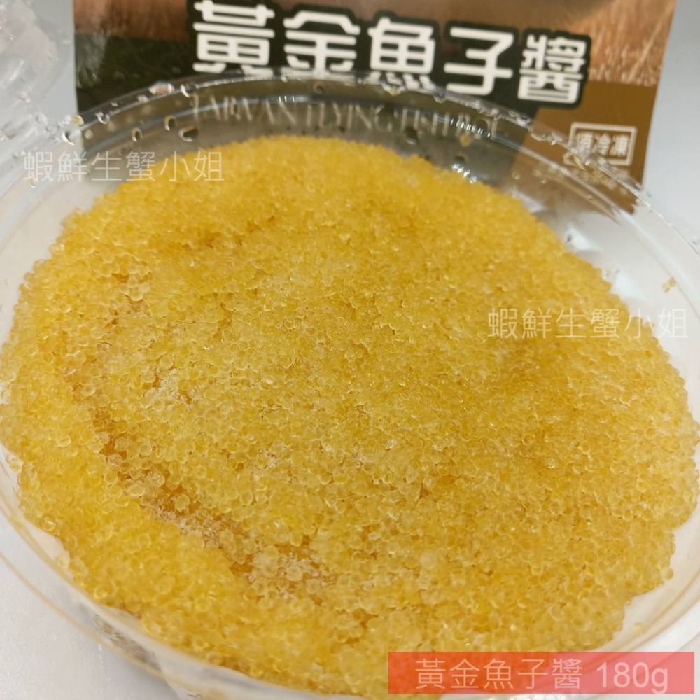 【蝦鮮生蟹小姐】黃金魚子醬(飛魚卵) ✰ 180g /盒✰選用台灣在地好食材 品質嚴格把關！**單盒250元**-細節圖3
