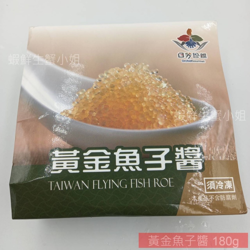 【蝦鮮生蟹小姐】黃金魚子醬(飛魚卵) ✰ 180g /盒✰選用台灣在地好食材 品質嚴格把關！**單盒250元**-細節圖4
