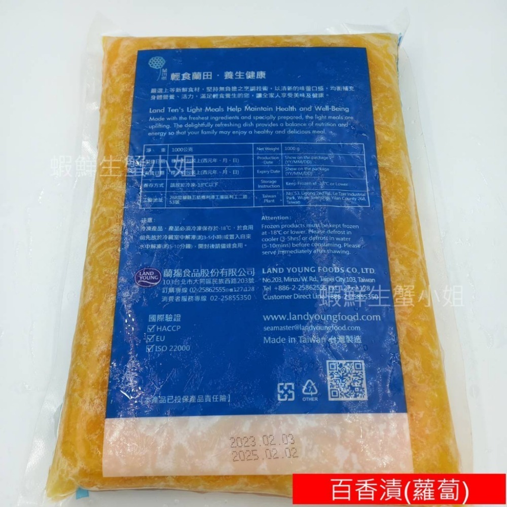【蝦鮮生蟹小姐】百香漬(蘿蔔) 1K/包 🍴解凍即食，冷盤必備好菜 **單包170元**-細節圖2