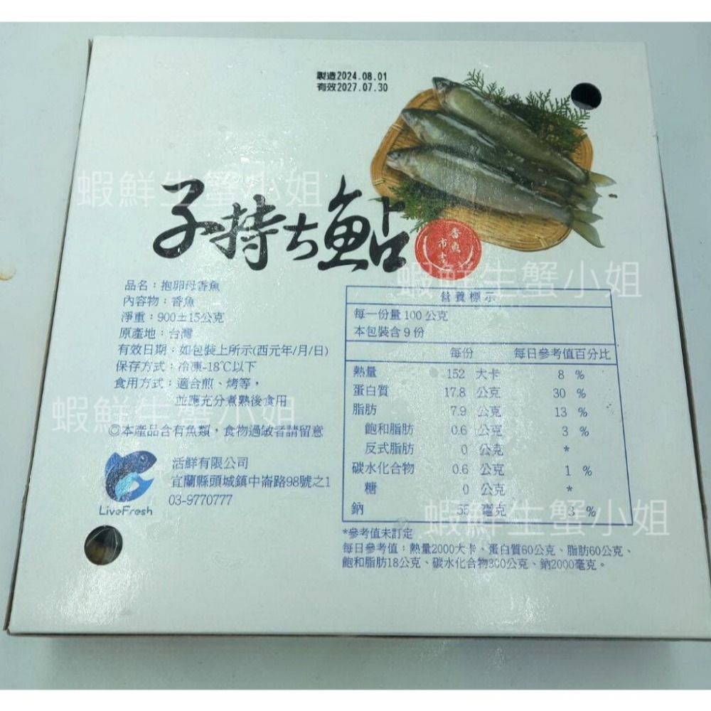 【蝦鮮生蟹小姐】香魚 -有卵 10隻裝/盒  *飽滿、肉質緊實細膩！ **每盒530元**-細節圖4