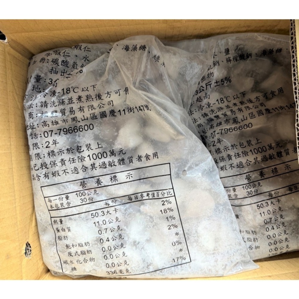 【蝦鮮生蟹小姐】草蝦仁割背 8/12  3公斤/包 * 超大開背草蝦仁去殼 去腸泥，料理更方便 **單包1380元**-細節圖2