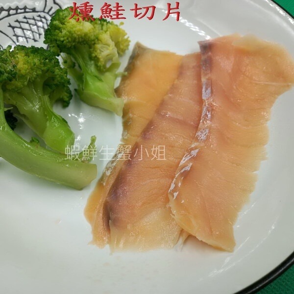 【蝦鮮生蟹小姐】燻鮭切片 500克/包  *低溫淡燻工法﹐保留魚肉的鮮！彈 ！香！ **每包500元**-細節圖3