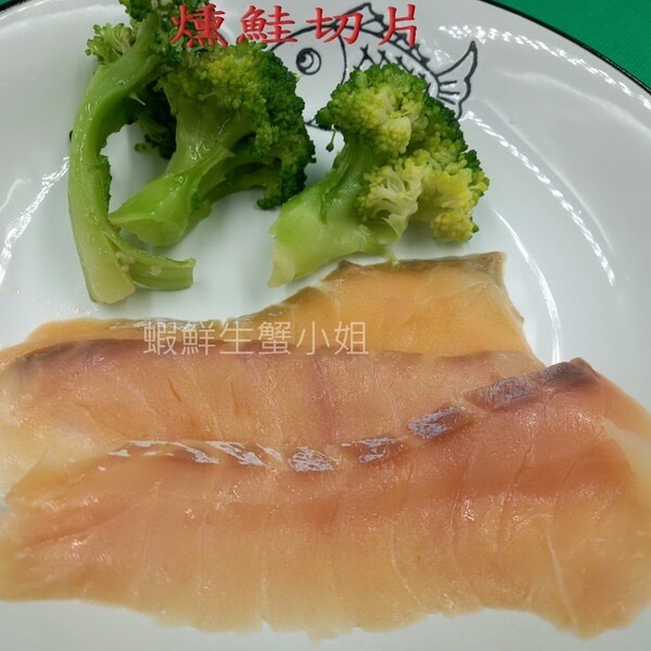 【蝦鮮生蟹小姐】燻鮭切片 500克/包  *低溫淡燻工法﹐保留魚肉的鮮！彈 ！香！ **每包500元**-細節圖4