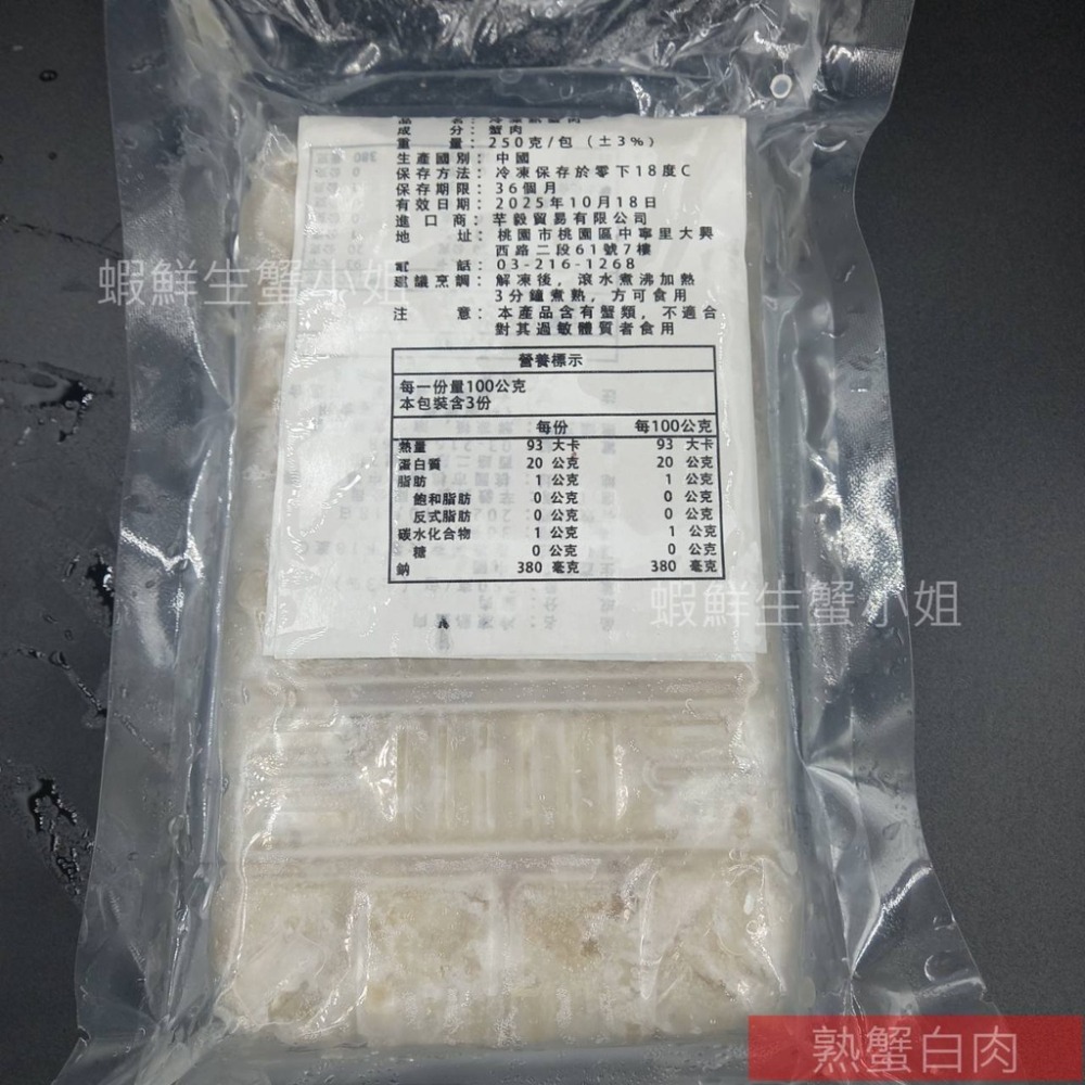 【蝦鮮生蟹小姐】熟蟹白肉 250g /盒  *蟹黃豆腐煲重要食材之一 **單盒200元**-細節圖3