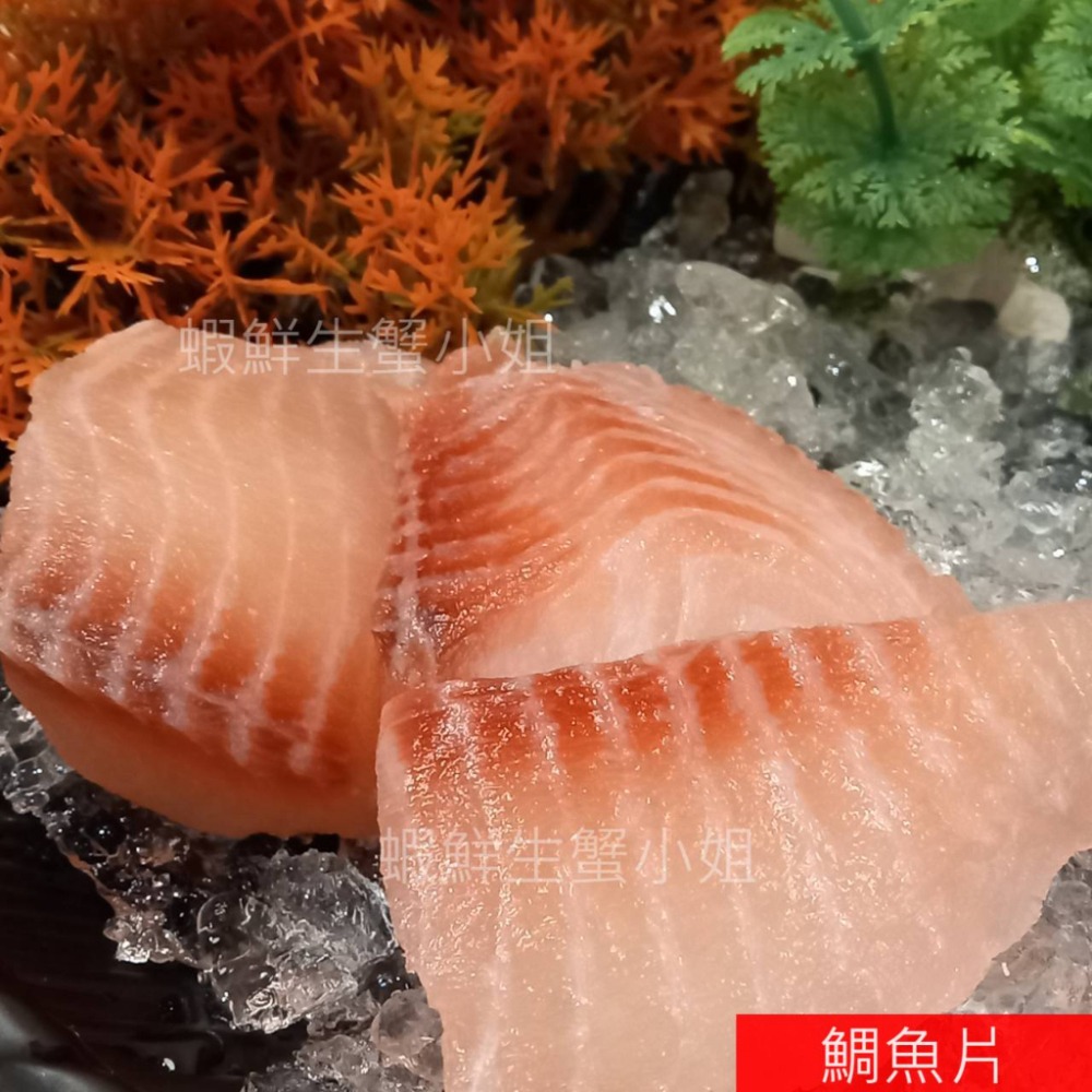【蝦鮮生蟹小姐】鯛魚生魚片-雙背 (可生食) 250-300克 *生魚片等級的生食鯛魚片。**每片120元**-細節圖2