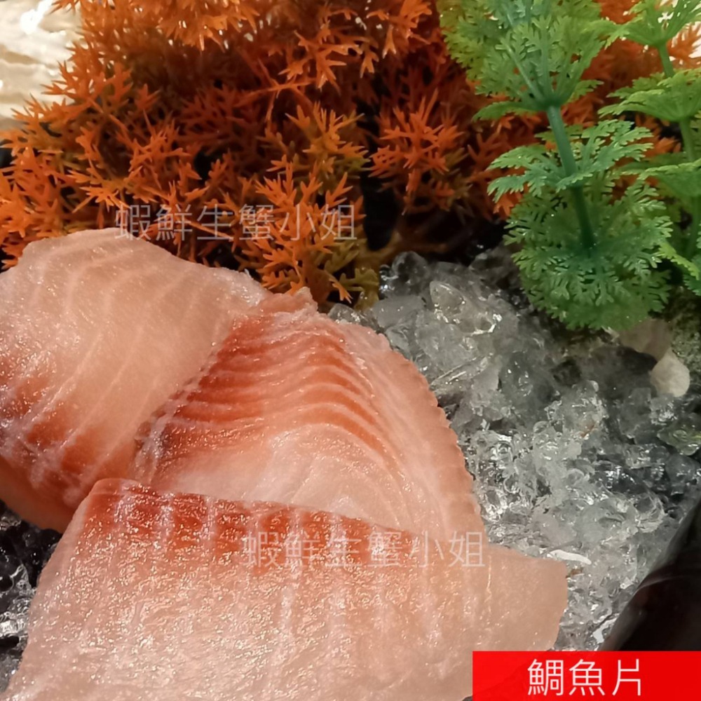 【蝦鮮生蟹小姐】鯛魚生魚片-雙背 (可生食) 250-300克 *生魚片等級的生食鯛魚片。**每片120元**-細節圖3
