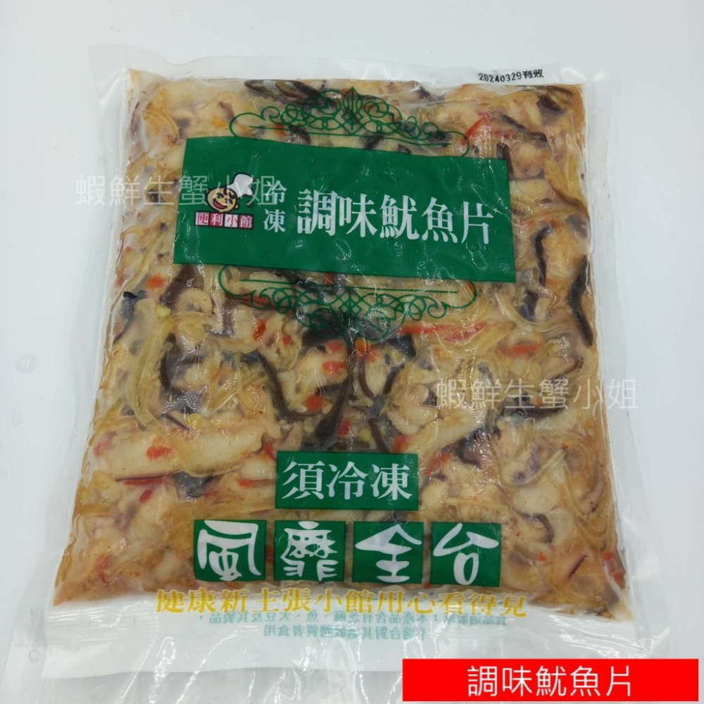 【蝦鮮生蟹小姐】調味魷魚片 500g/包 🥢酸酸甜甜的日式和風醋汁，開胃小菜🥢**單包160元**-細節圖5