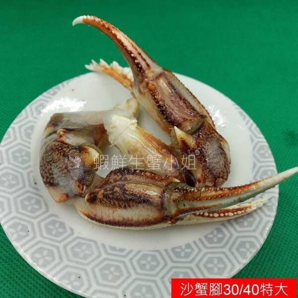 【蝦鮮生蟹小姐】沙蟹腳 30/40  一包約20-30隻/包  *老饕最愛 肉質細緻 **每包450元**-細節圖2