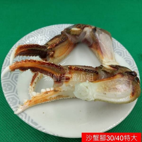 【蝦鮮生蟹小姐】沙蟹腳 30/40  一包約20-30隻/包  *老饕最愛 肉質細緻 **每包450元**-細節圖3