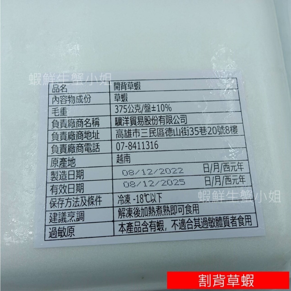 【蝦鮮生蟹小姐】割背大草蝦(割背去腸泥) 8隻裝/盒 🚩解凍後可直接加蒜蓉、奶油等佐料燒烤。 **每盒240元**-細節圖3