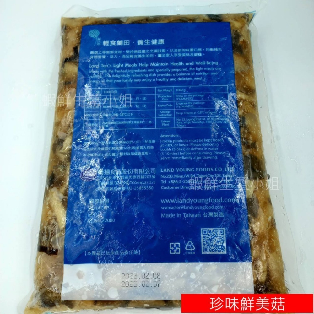 【蝦鮮生蟹小姐】珍味鮮美菇 1K/包 🥢解凍即食，喜愛菇類的你絕對不能錯過🥢 **單包220元**-細節圖4