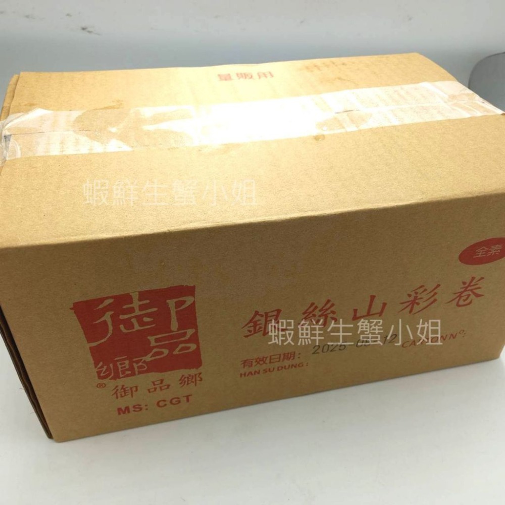 【蝦鮮生蟹小姐】銀絲山彩卷(山藥卷) 100條/箱 * 大宴小酌 最佳聖品 **單箱750元**-細節圖3