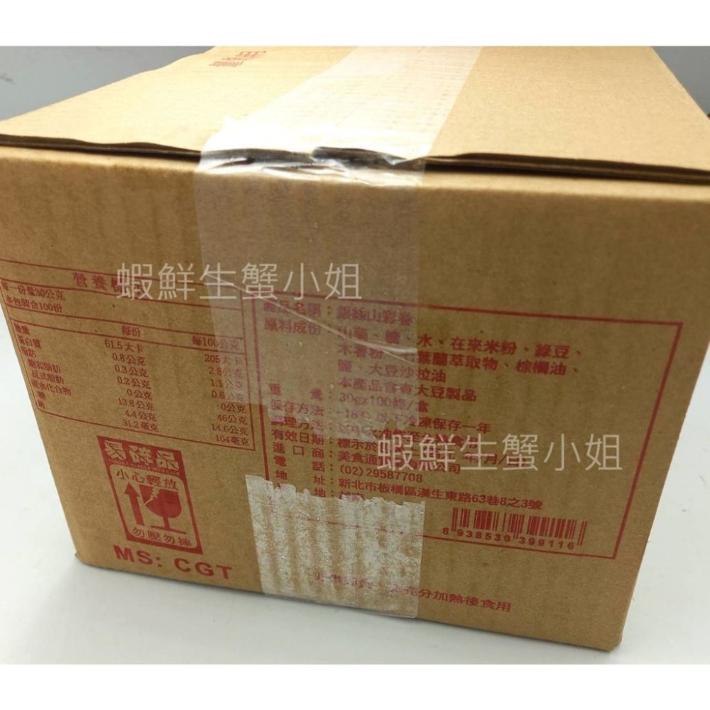 【蝦鮮生蟹小姐】銀絲山彩卷(山藥卷) 100條/箱 * 大宴小酌 最佳聖品 **單箱750元**-細節圖4