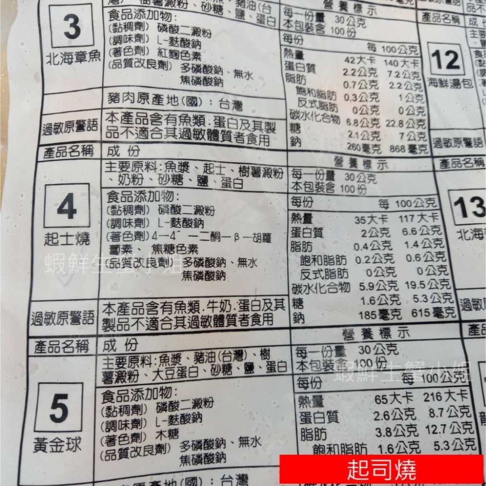 【蝦鮮生蟹小姐】起司燒 3K /包💕濃郁起司～真材實料～大人小孩都喜愛的火鍋料💕**單包650元**-細節圖4