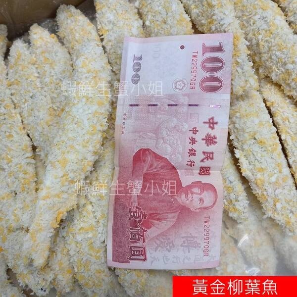 【蝦鮮生蟹小姐】黃金柳葉魚-已裹粉  200-220隻   6K/箱 *已裹粉好...非常方便料理**每箱1380元**-細節圖3