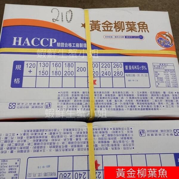 【蝦鮮生蟹小姐】黃金柳葉魚-已裹粉  200-220隻   6K/箱 *已裹粉好...非常方便料理**每箱1380元**-細節圖4