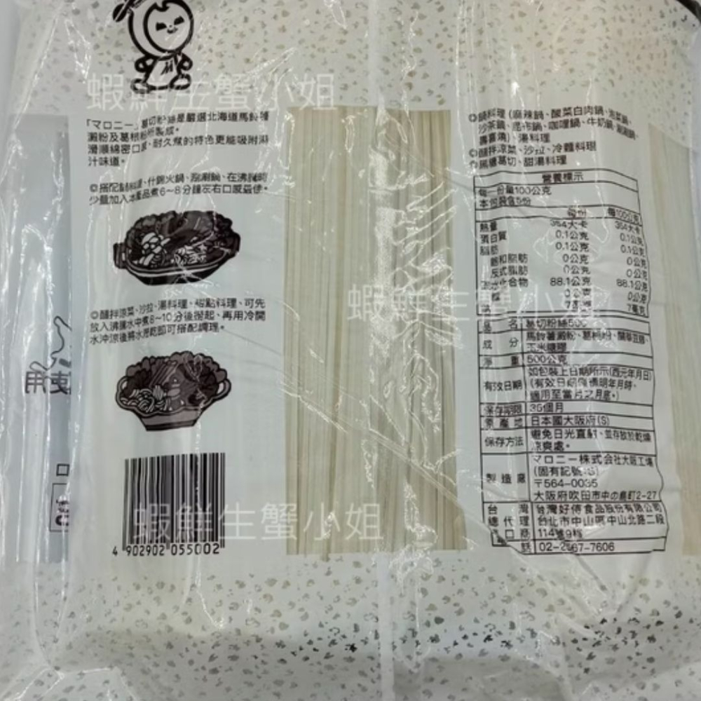 【蝦鮮生蟹小姐】日製冬粉 一包500克  *日本原裝進口,空運來台! **每包280元**-細節圖2