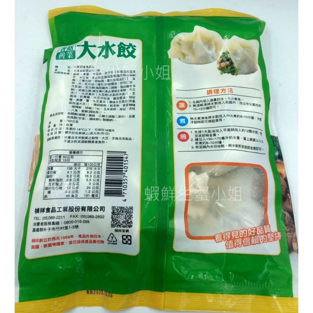 【蝦鮮生蟹小姐】香菇薺菜大水餃  750克/包  📣餡多飽滿、全素食 **每包190元**-細節圖2