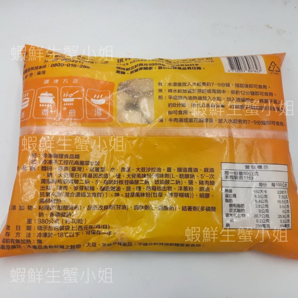 【蝦鮮生蟹小姐】手工捏花豬肉高麗菜水餃  880克/包  📣餡多飽滿、方便美味 **每包140元**-細節圖2