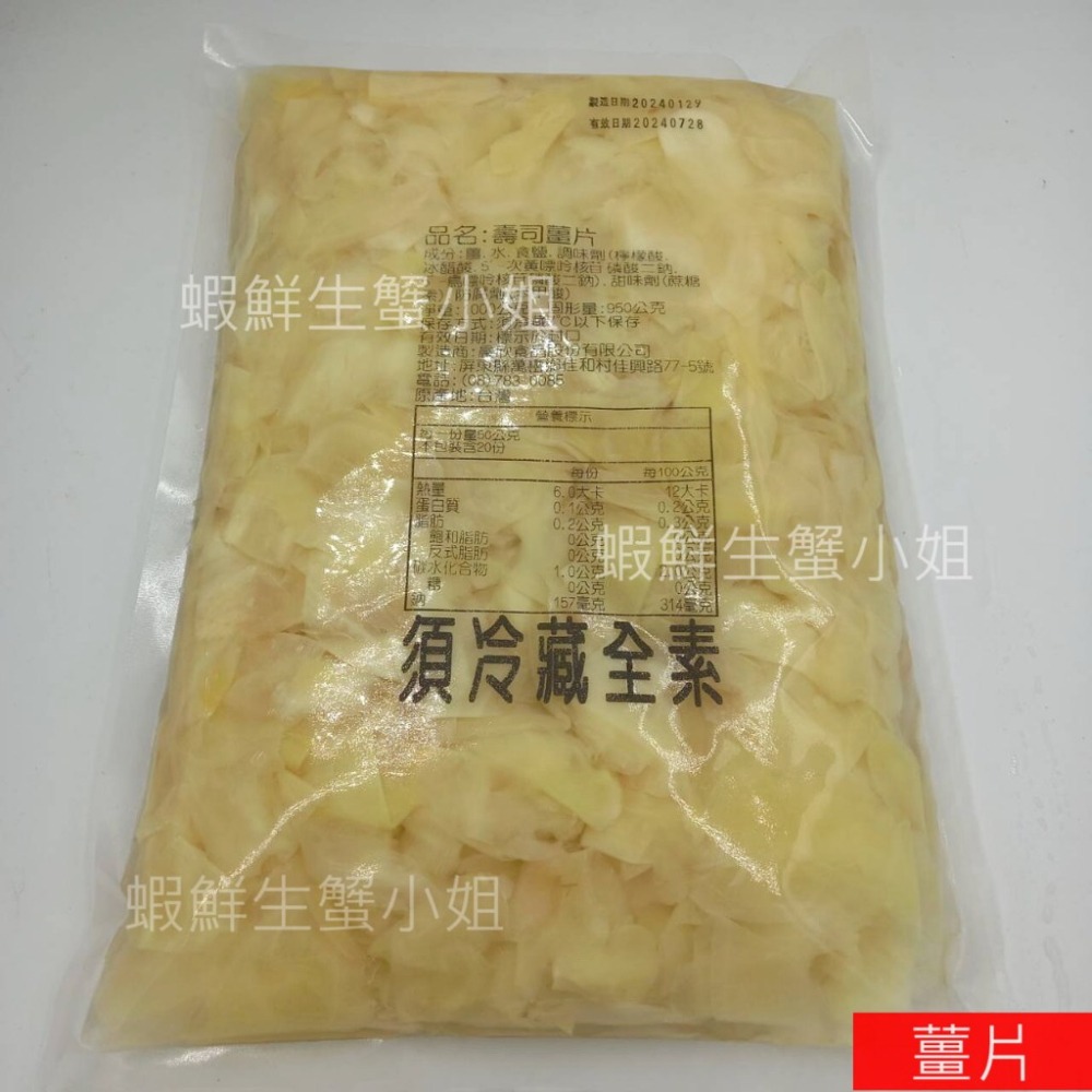 【蝦鮮生蟹小姐】薑片  約1300克/包   *日式料理店專用，百搭皆美味！  **每包180元**-細節圖2