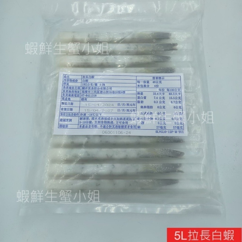【蝦鮮生蟹小姐】拉長白蝦  5L/6L  12尾裝 * 能讓炸蝦外酥內軟，口感較多層-細節圖5
