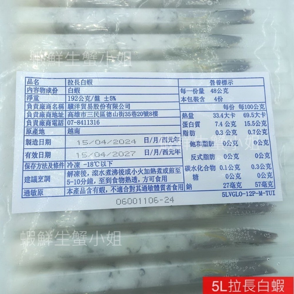 【蝦鮮生蟹小姐】拉長白蝦  5L/6L  12尾裝 * 能讓炸蝦外酥內軟，口感較多層-細節圖3