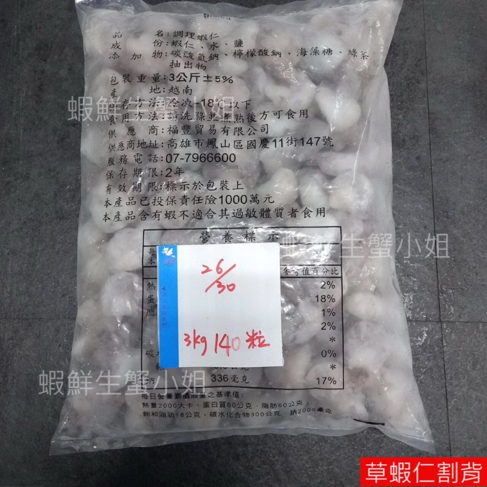 【蝦鮮生蟹小姐】草蝦仁割背 26/30 3公斤/包 ★ 免剝開背草蝦仁，鳳梨蝦球專用規格**單包1140元**-細節圖2