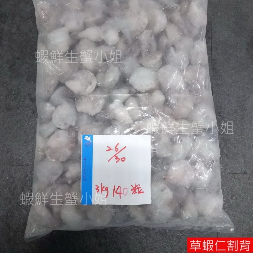 【蝦鮮生蟹小姐】草蝦仁割背 26/30 3公斤/包 ★ 免剝開背草蝦仁，鳳梨蝦球專用規格**單包1140元**-細節圖3