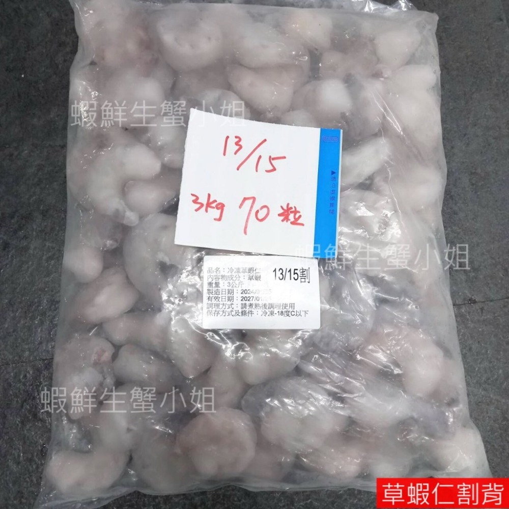 【蝦鮮生蟹小姐】草蝦仁割背 13/15　3公斤/包 ★ 免剝開背草蝦仁，鳳梨蝦球專用規格**單包1290元**-細節圖2